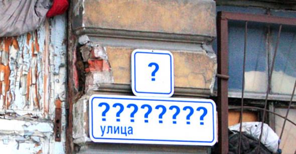 Рейтинг самых распространенных названий населенных пунктов и улиц Беларуси