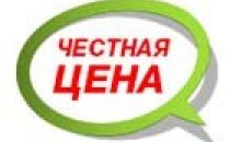 Честной цене. Честная цена. Честаня цена. Честная цена картинка. Все по честному логотип.