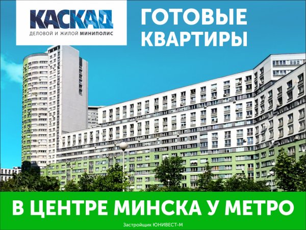 Распродажа квартир в минске