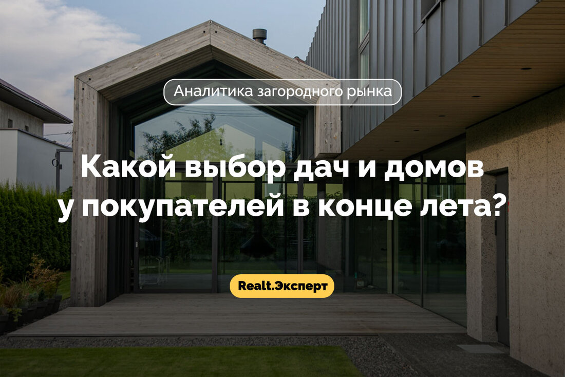 Купить дачу