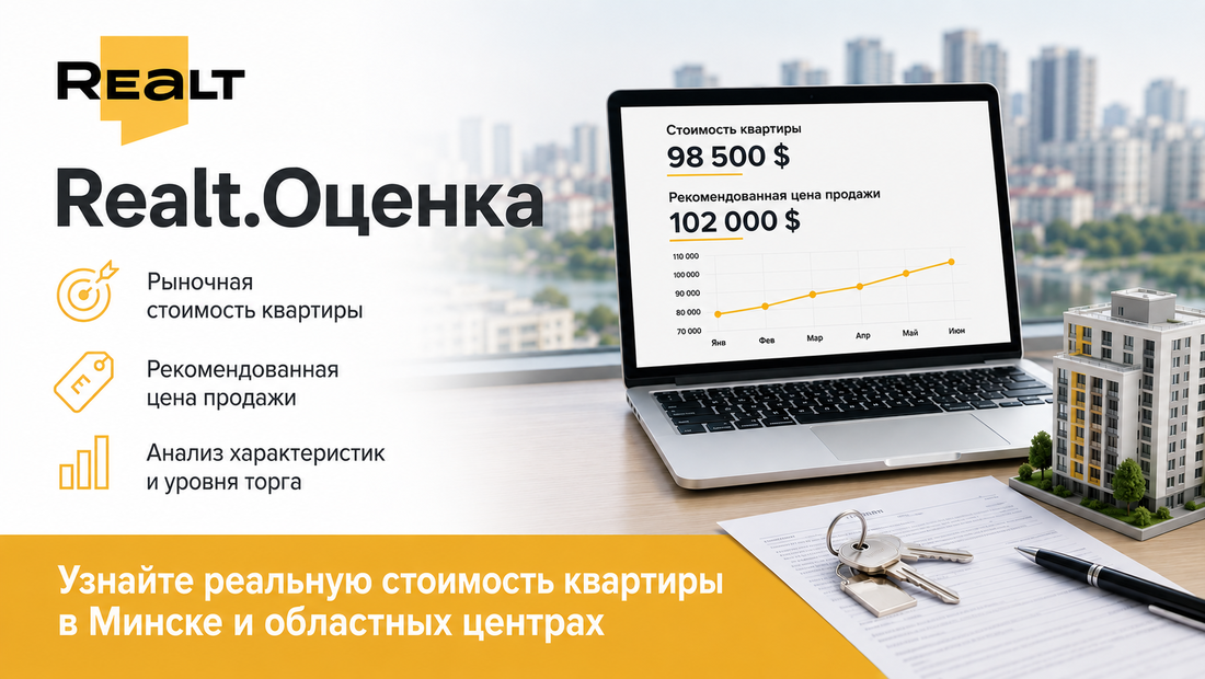 Оценить квартиру