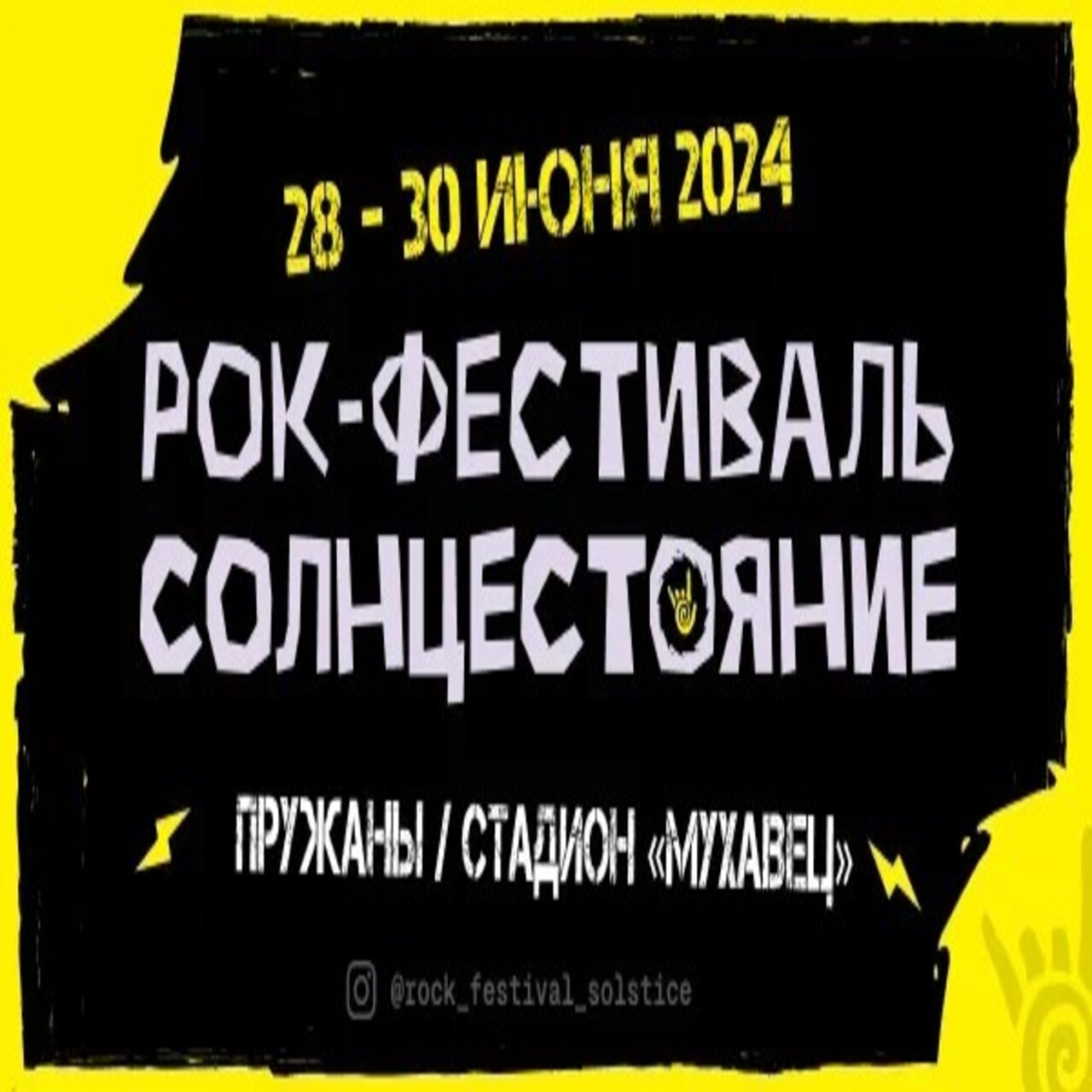 Такого лайн-апа еще не было ни на одной сцене! В Беларуси пройдет  грандиозный рок-фестиваль «Солнцестояние» — последние Новости на Realt