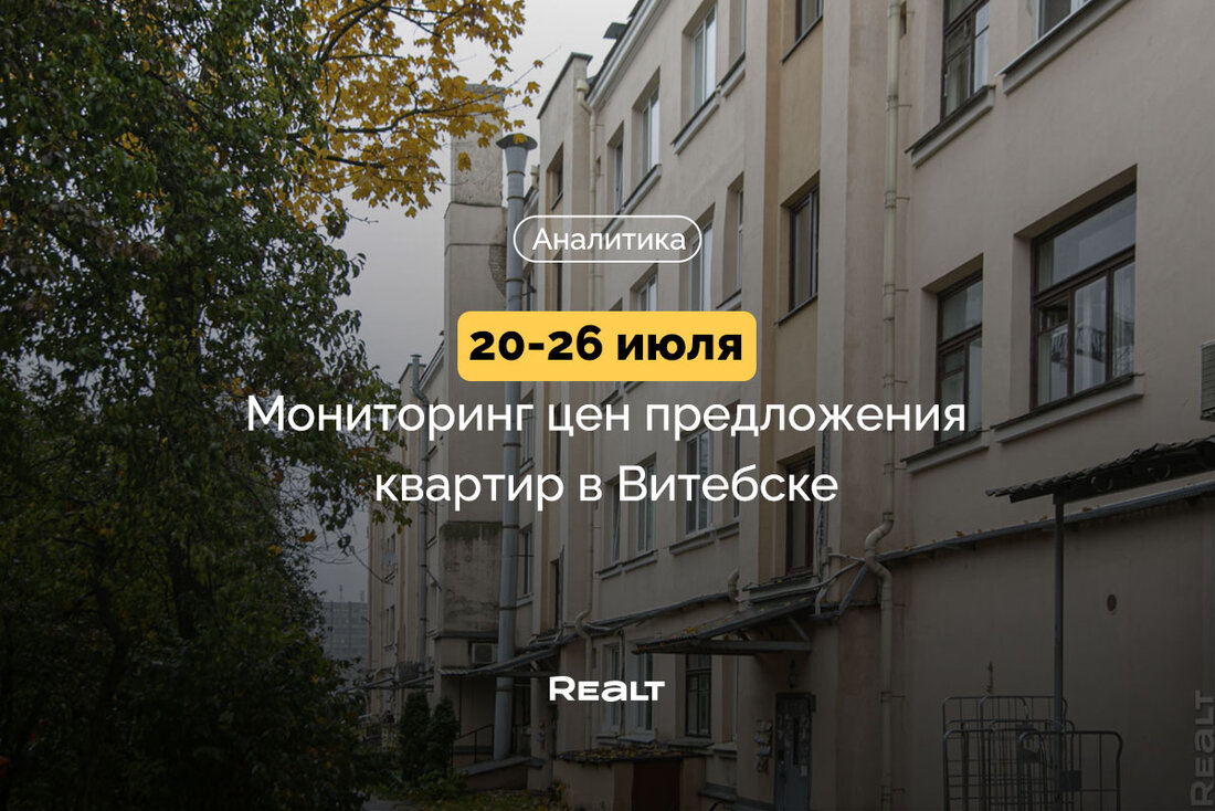 Купить квартиру Витебск
