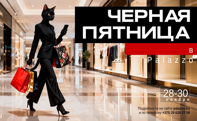 Гайд по «черной пятнице» в Минске. Какие торговые центры обещают скидки до 90% и подарки?