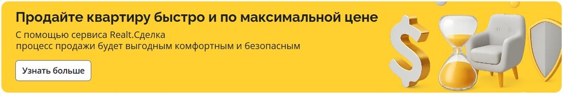 Продать квартиру