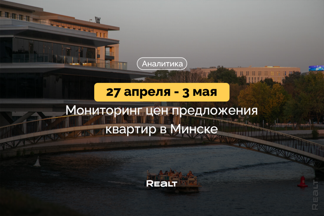 Купить квартиру Минск