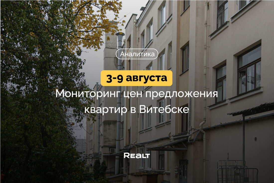 Квартира Витебск