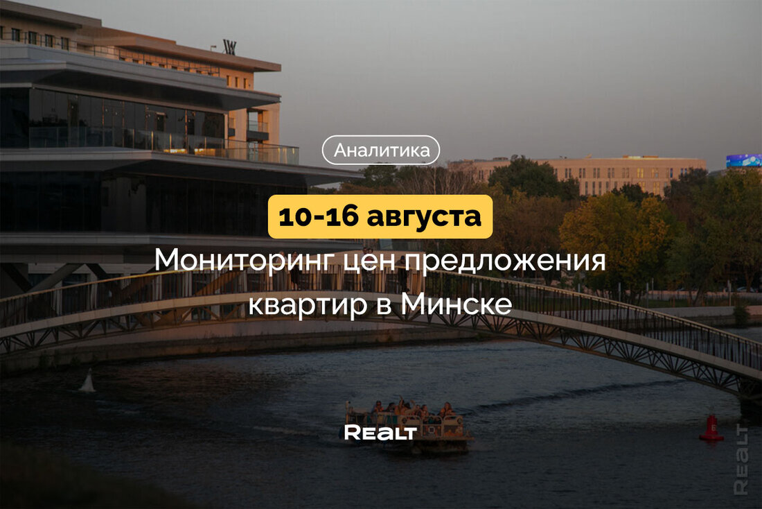 Купить квартиру Минск