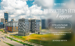 ПРЕДЛОЖЕНИЯ АВГУСТА В КОМПЛЕКСЕ «МИНСК-МИР»: ВЫБИРАЙТЕ СВОЙ ФОРМАТ НЕДВИЖИМОСТИ С МАКСИМАЛЬНОЙ ВЫГОДОЙ