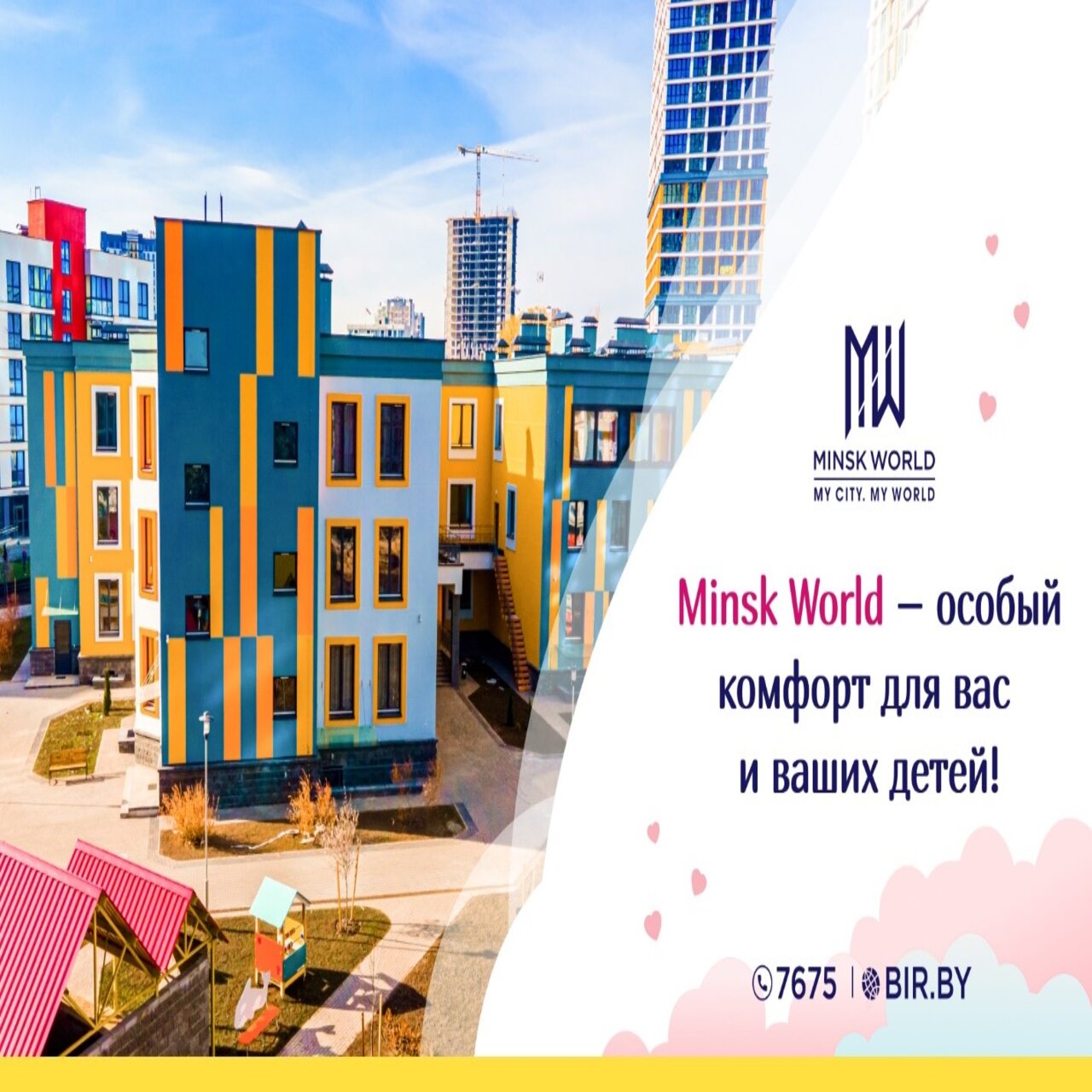 Многофункциональный комплекс Minsk World: концепция 15-минутного города–  особый комфорт для вас и ваших детей! — последние Новости на Realt