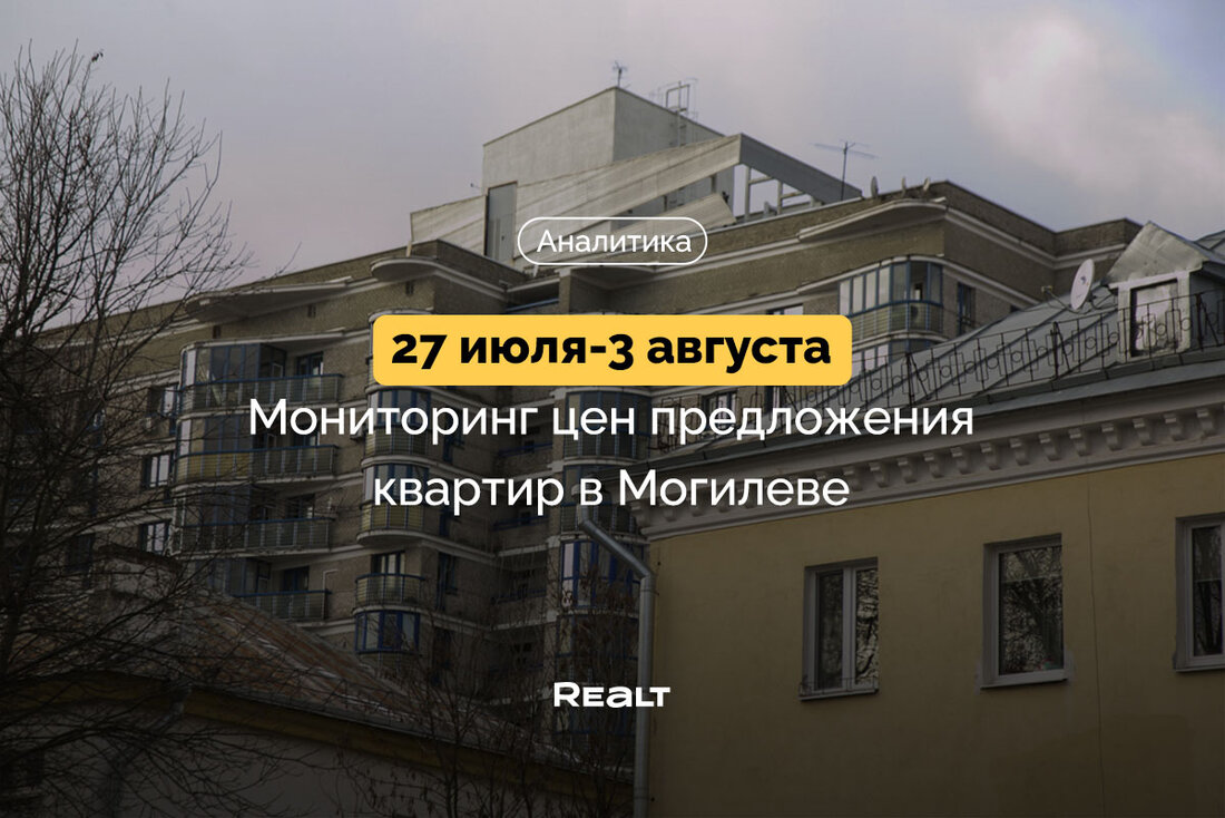 Купить квартиру Могилев