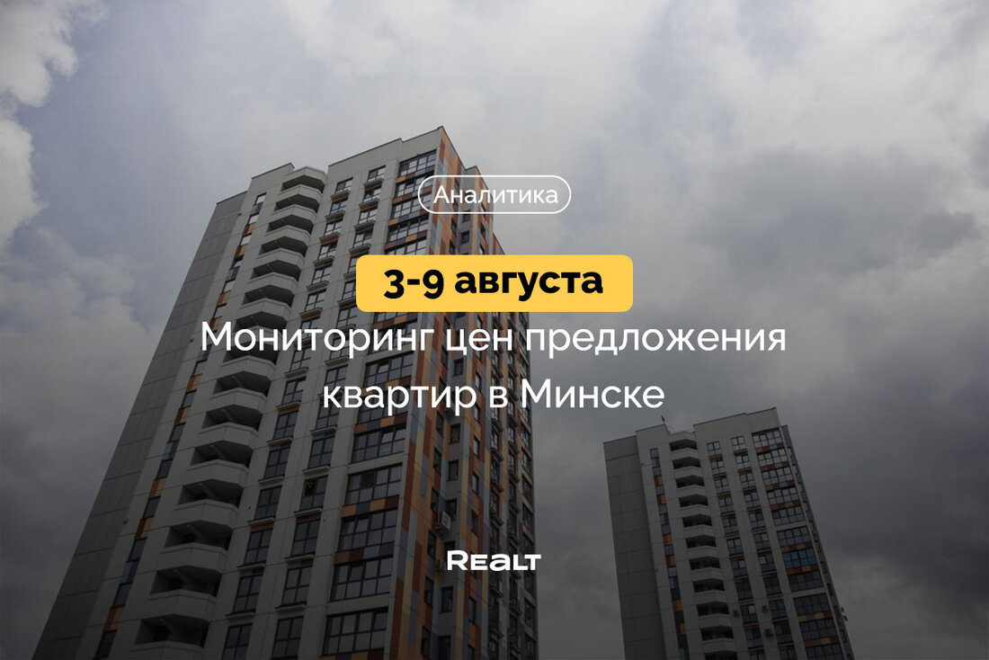 Купить квартиру Минск