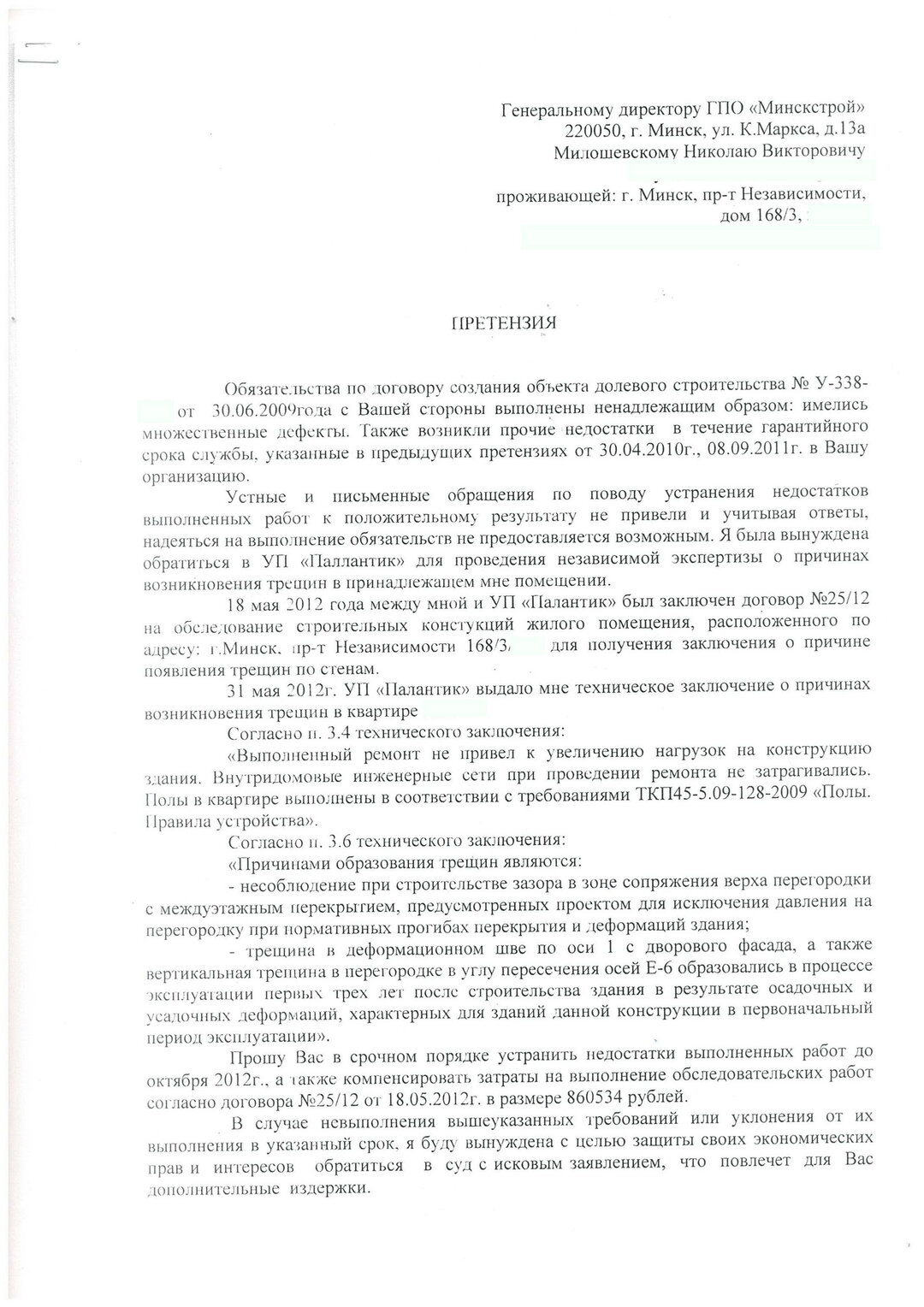 В трещинах по всему дому виновата моя дверь и потолки?» Новые подробности в  истории «каркасника» в Уручье — последние Новости на Realt