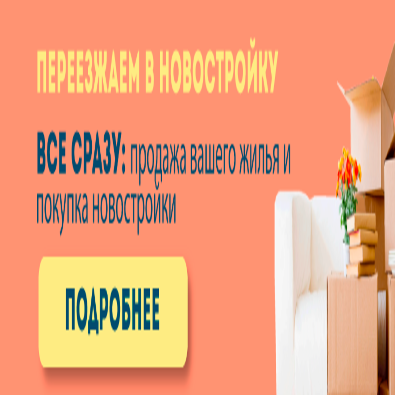 Все новое! Как переехать в новостройку из старой квартиры — последние  Новости на Realt