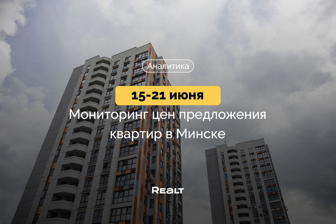 Квартиры в Минске