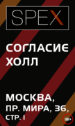 Начните свою весну с безупречной специализированной выставки SPEX