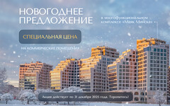 БИЗНЕС В СЕРДЦЕ СТОЛИЦЫ: НОВЫЕ ВОЗМОЖНОСТИ В «МАЯКЕ МИНСКА». СПЕЦИАЛЬНЫЕ ПРЕДЛОЖЕНИЯ НА ПОМЕЩЕНИЯ ДЛЯ КОММЕРЦИИ