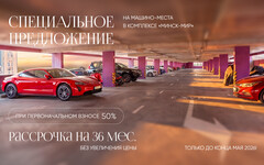 РЕШЕНИЕ ДЛЯ АВТОВЛАДЕЛЬЦЕВ: АКЦИЯ НА МАШИНО-МЕСТА В «МИНСК-МИРЕ». РАССРОЧКА ДО 3-х ЛЕТ БЕЗ УВЕЛИЧЕНИЯ ЦЕНЫ!