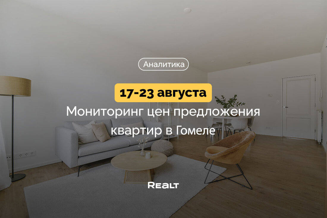 Квартира Гомель