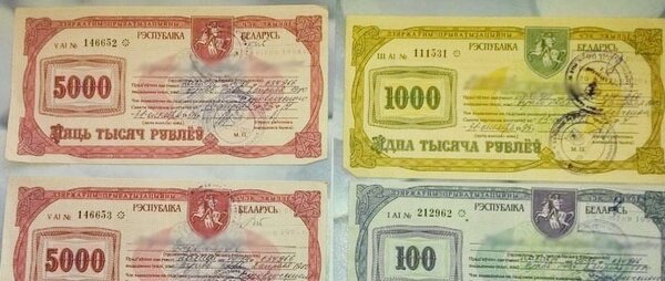 Белорусские чеки "Жилье"