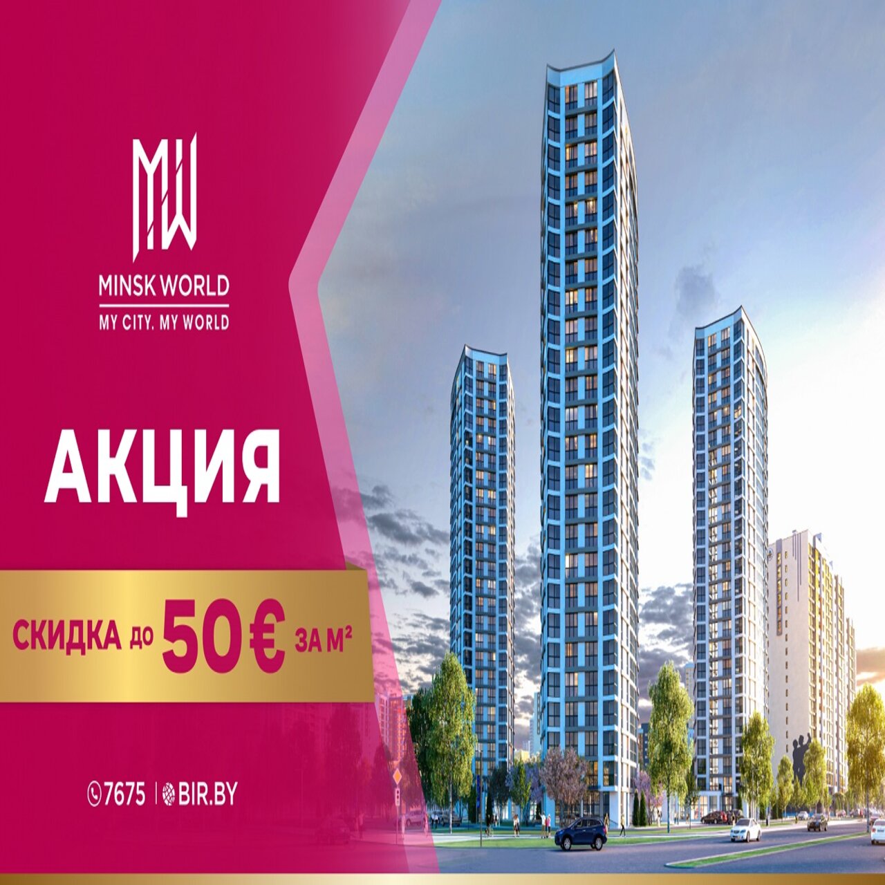 Акция! Скидка на м² в апартаментах мечты! Инвестируй в недвижимость Minsk  World! — последние Новости на Realt