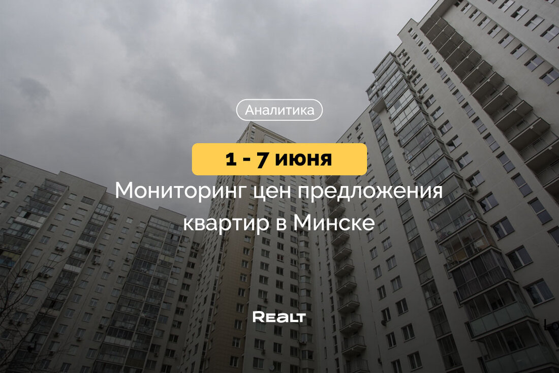 Квартира Минск