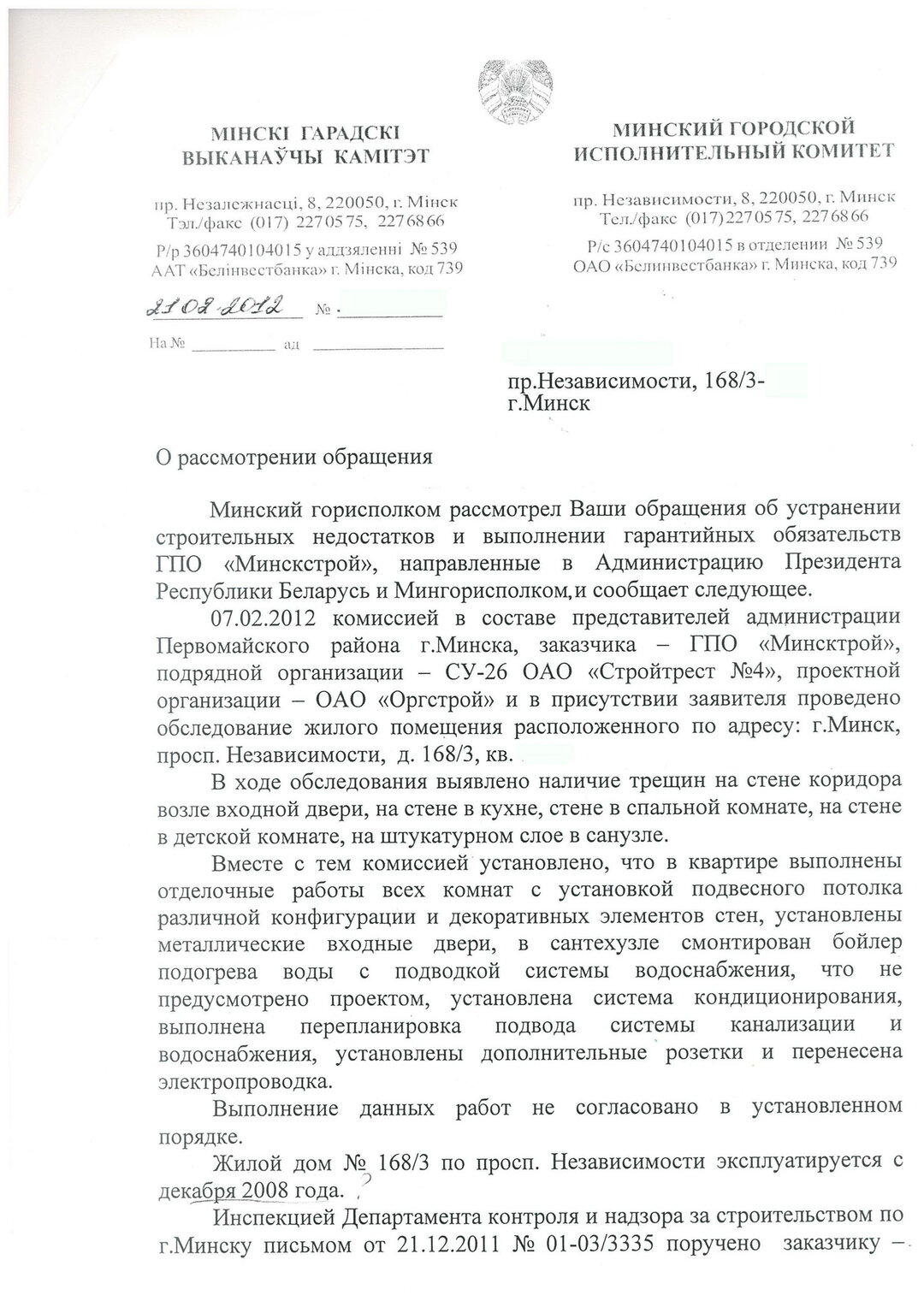 В трещинах по всему дому виновата моя дверь и потолки?» Новые подробности в  истории «каркасника» в Уручье — последние Новости на Realt