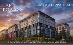 ДОМ «МЕДИТЕРРАНЕАН»: ДЛЯ ЖИЗНИ И БИЗНЕСА. СТАРТ ПРОДАЖ В МНОГОФУНКЦИОНАЛЬНОМ КОМПЛЕКСЕ «МИНСК-МИР»! ПРОМОЦЕНЫ НА СТАРТЕ ПРОДАЖ