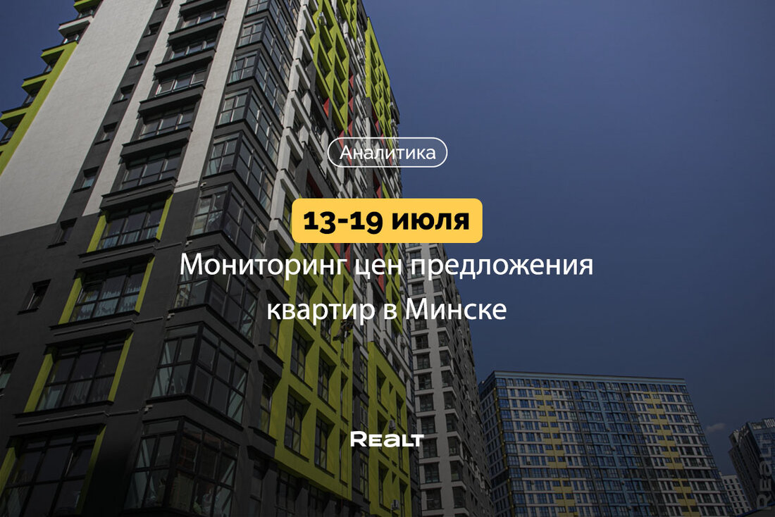 Купить квартиру Минск