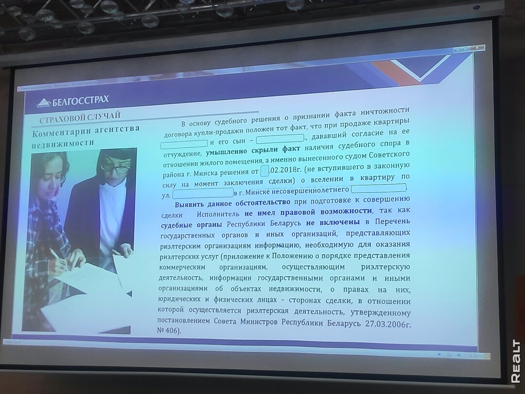 Дедушка продал квартиру, но забыл про внука». В Минске обсудили проблемы  риэлтеров — последние Новости на Realt