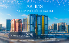 ВЫГОДНАЯ ЗИМА: СПЕЦИАЛЬНОЕ ПРЕДЛОЖЕНИЕ В «МИНСК-МИРЕ» ДЛЯ ДЕЙСТВУЮЩИХ КЛИЕНТОВ. СКИДКА ДО 20% НА СУММУ ДОСРОЧНОГО ПЛАТЕЖА