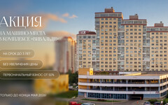 ПАРКИНГ В «ВИВАЛЬДИ»: РАССРОЧКА НА МАШИНО-МЕСТА НА 3 ГОДА БЕЗ ПЕРЕПЛАТ