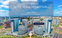 «САД ЭРМИТАЖ»: НОВЫЙ ФОРМАТ ПРЕМИАЛЬНОГО ЖИЛЬЯ В «МИНСК-МИРЕ». ПРОДАЖИ УЖЕ СТАРТОВАЛИ!