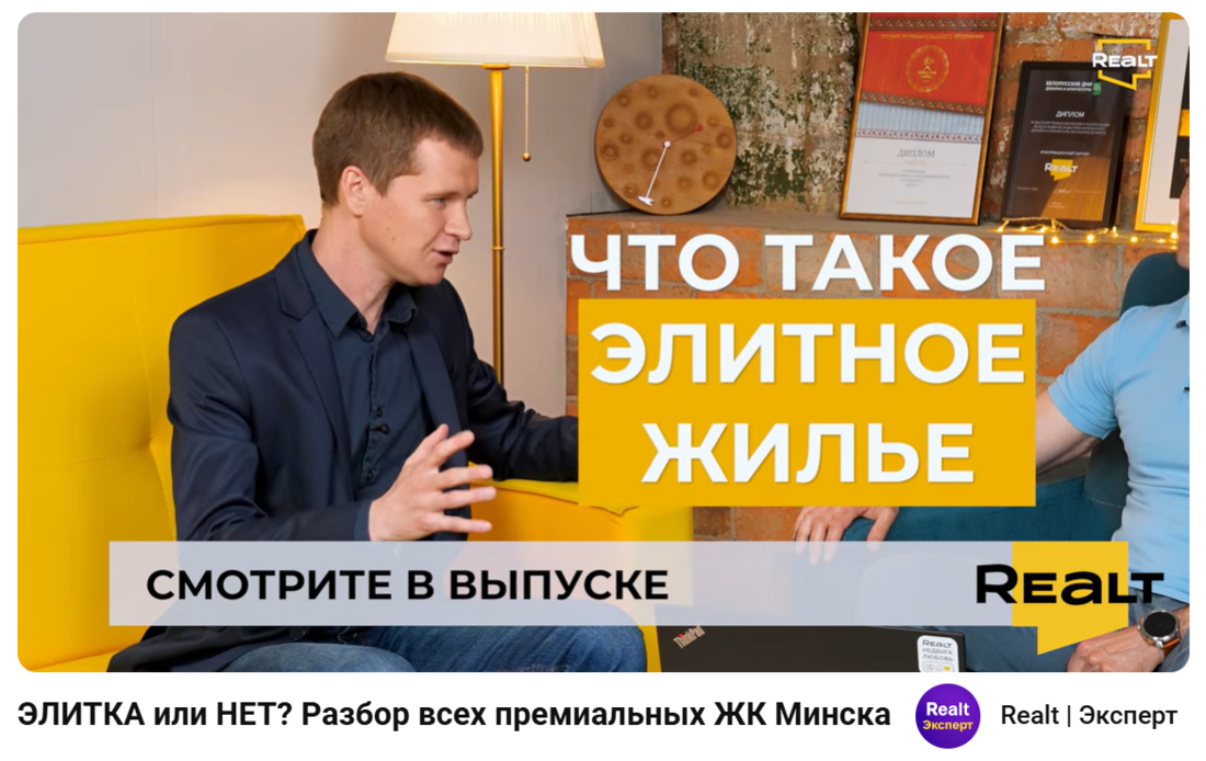 Элитная недвижимость Минска