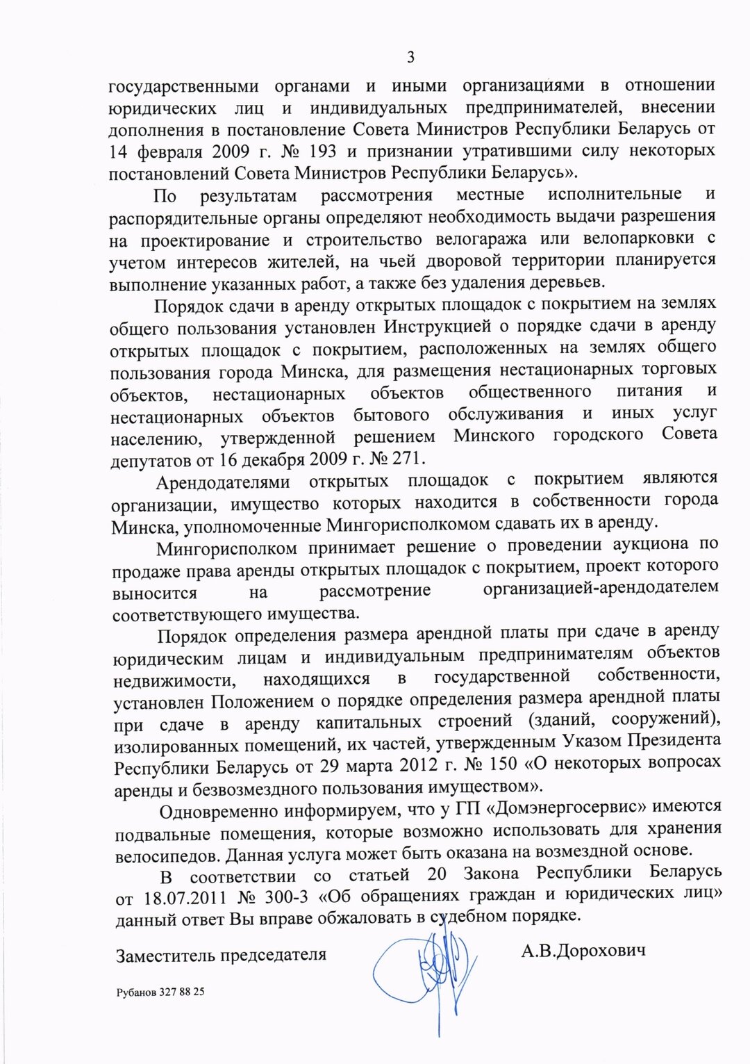 Мингорисполком рассказал, как построить велогараж во дворе. МВО: «Процедура  вызывает большие сомнения» — последние Новости на Realt