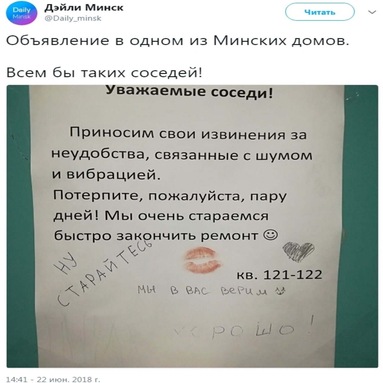 В одном из домов Минска жители очень мило предупредили соседей о начале  ремонта (ФОТОФАКТ) — последние Новости на Realt