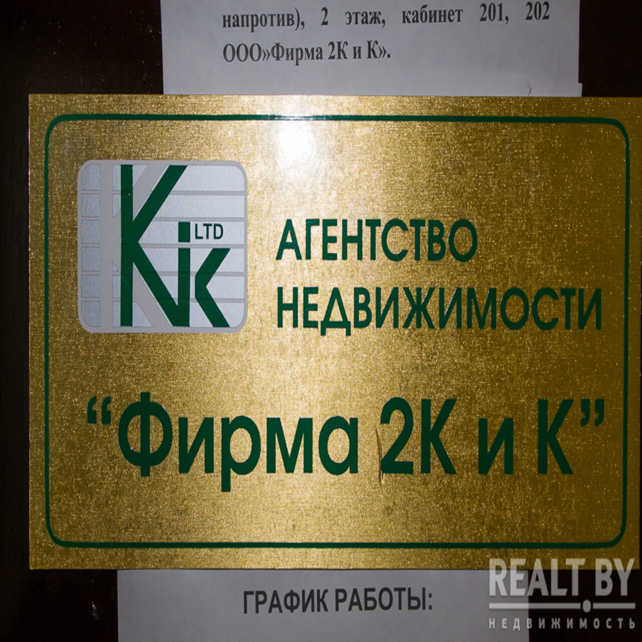 Агентства недвижимости в Гродно: конкуренты или партнеры? — последние  Новости на Realt