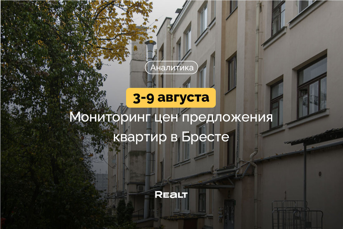 Квартира Брест