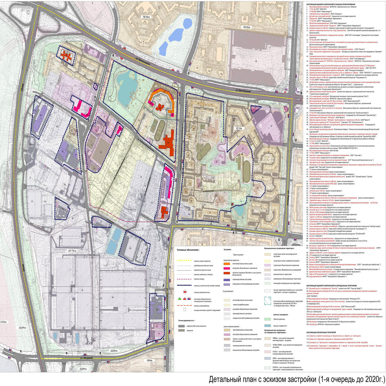 Проект детального планирования территории в границах ул. Притыцкого –  Лобанка – Скрипникова – Мазурова – МКАД обсуждают в новом формате —  последние Новости на Realt