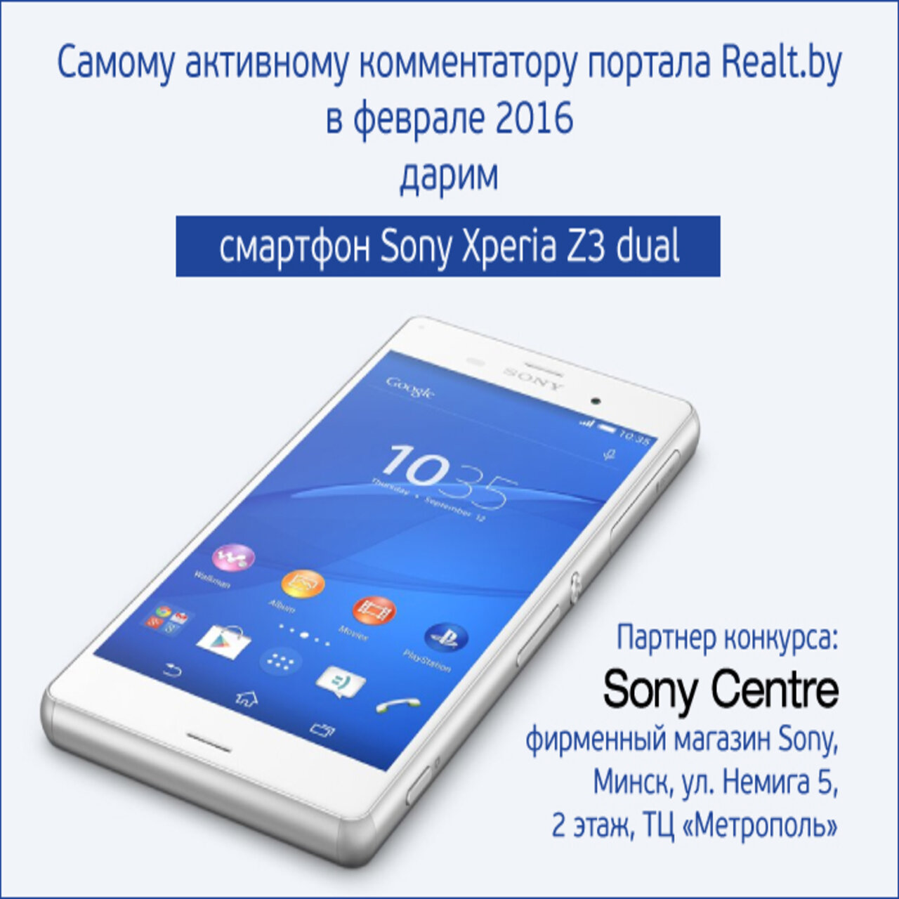 Самому активному комментатору февраля 2016 г. дарим смартфон Sony Xperia Z3  Dual. Пусть победит сильнейший! — последние Новости на Realt