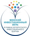 VII Белорусский инвестиционный форум
