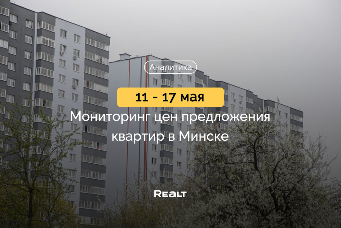 Купить квартиру Минск