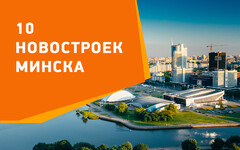 Квартиры в новостройках Минска от 1700 рублей за квадрат. Обзор Realt.by