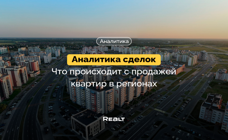 Цены падают лишь в одном городе. Что творится с квартирами в областных центрах