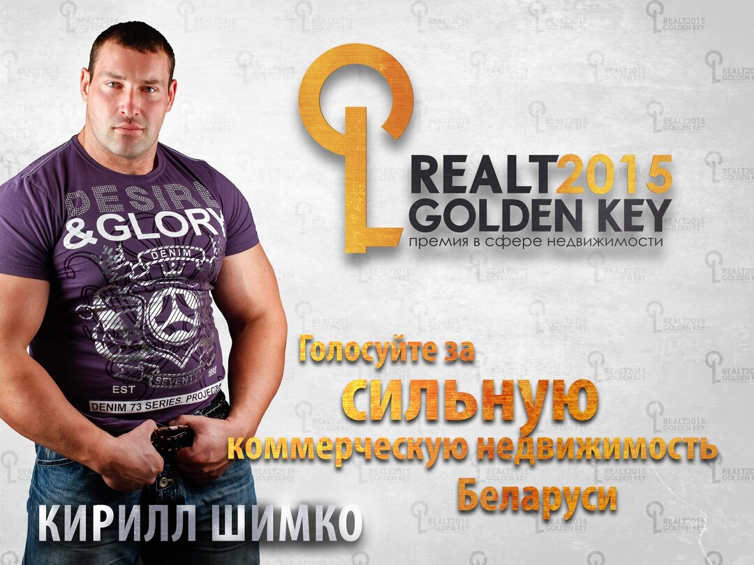 Realt Golden Key 2015. Голосуем за лучшие торговые и бизнес-центры —  последние Новости на Realt