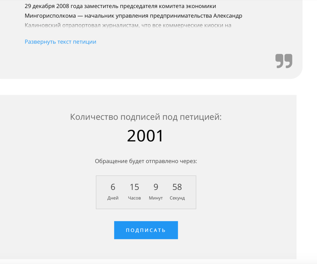 А вам нравится? Против Табакерок минчане за 3 дня собрали 2000 подписей —  последние Новости на Realt