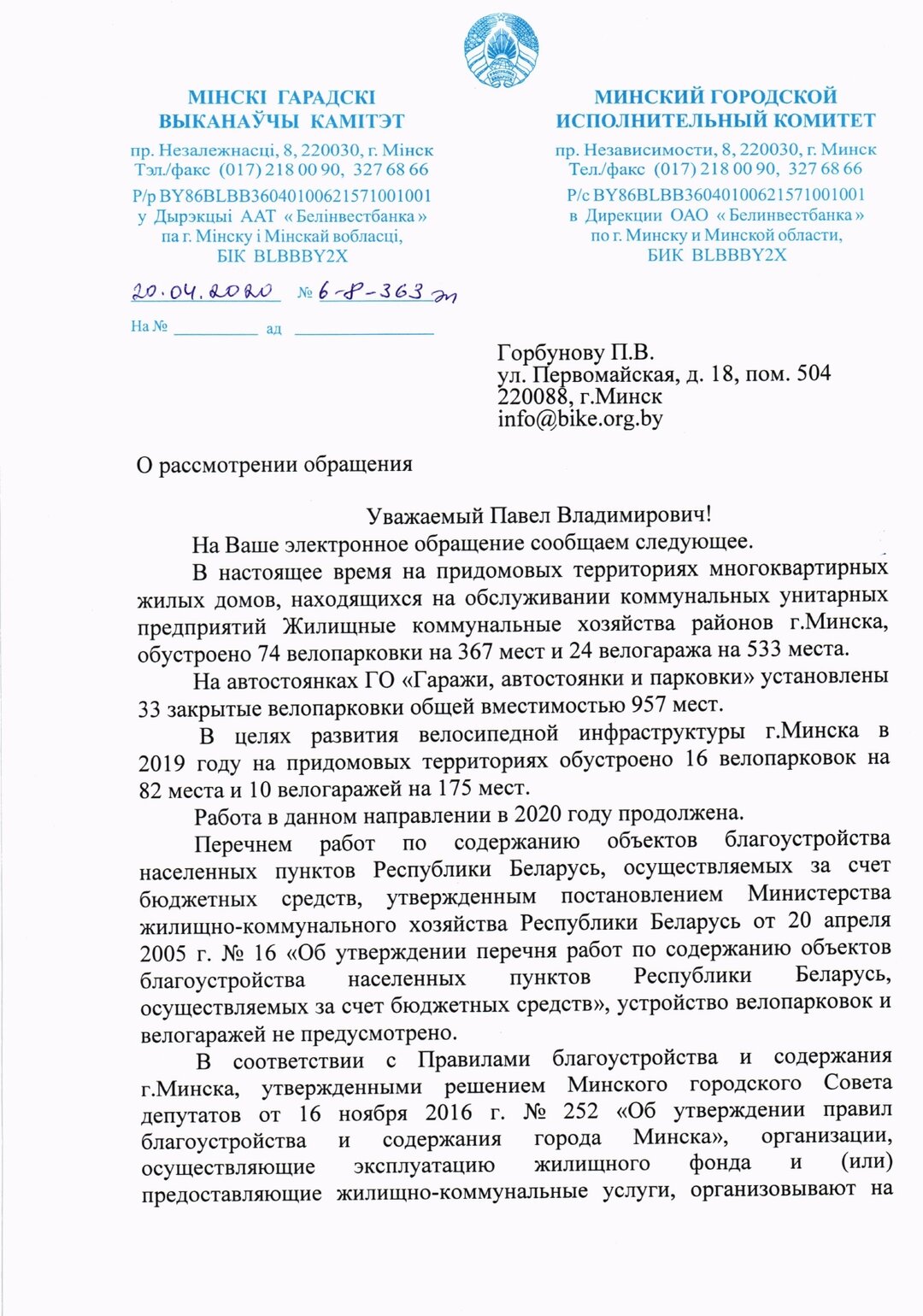 Мингорисполком рассказал, как построить велогараж во дворе. МВО: «Процедура  вызывает большие сомнения» — последние Новости на Realt