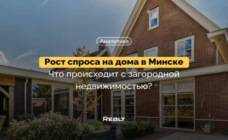 Сделок стало меньше, а продавцы стали снимать дома с продажи. Что происходит с загородкой