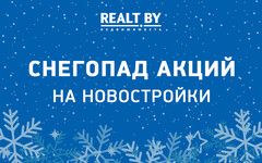 Горячий декабрь акций от минских застройщиков к Новому году. Обзор Realt.by