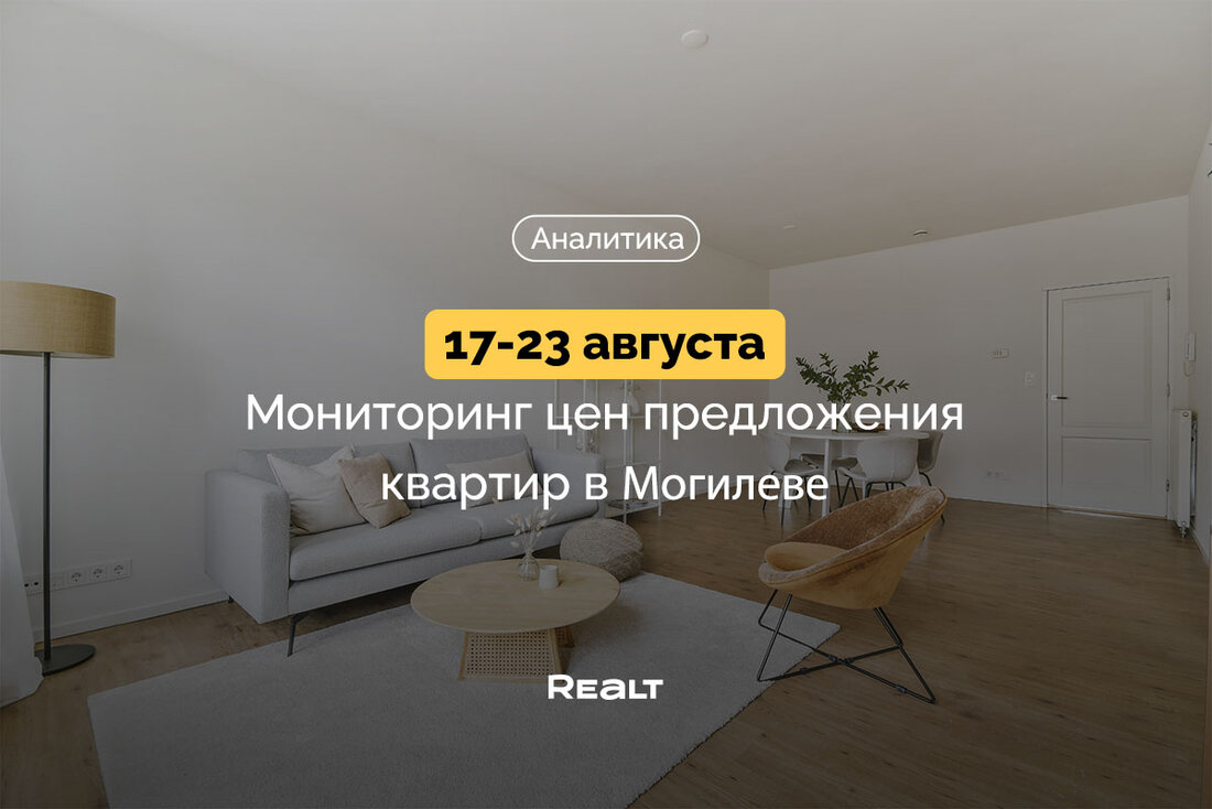 Квартира Могилев